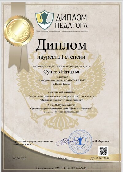 Сучкова Н.С..jpg