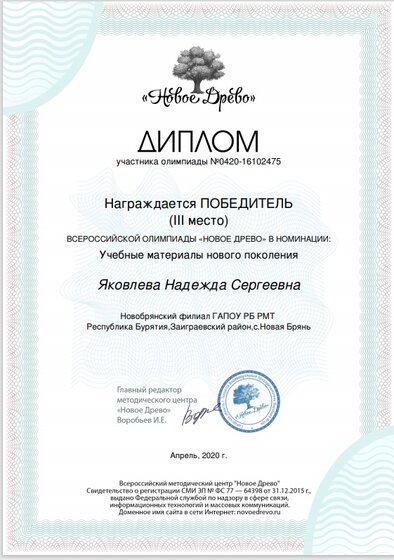 Яковлева Н.С.  3 м.jpg