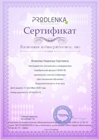 Яковлева Н.С. 4 часа.jpg