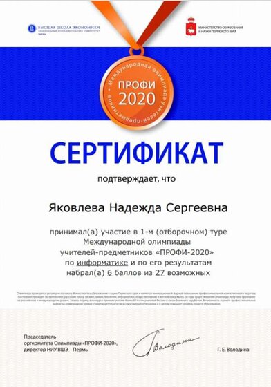 Яковлева Н.С.  ПРОФИ 2020инфо.jpg