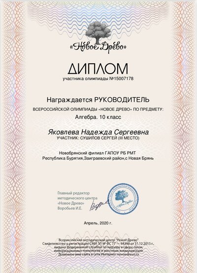 Сушилов С Яковлева Н.С..jpg