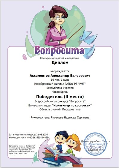 Аксаментов А.В.jpg