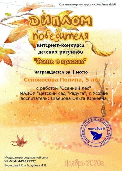 Диплом Сен.Полины jpg.jpg