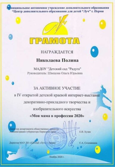грамота Полина Н.jpg