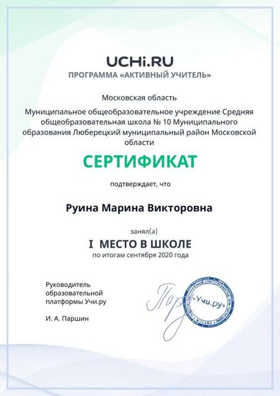 активный учитель сентябь.pdf.jpeg