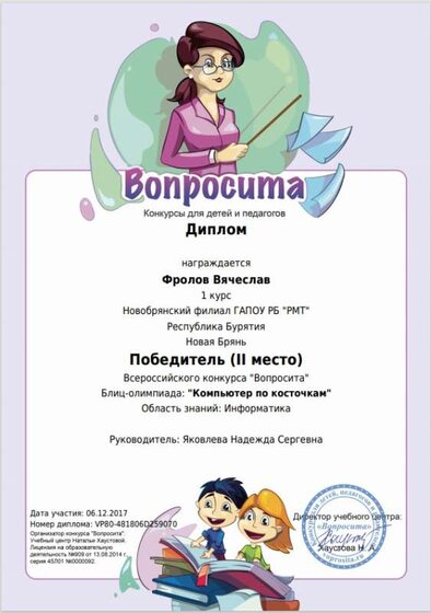 Фролов  Яковлева.jpg