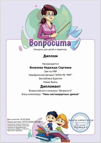 дипломант Яковлева.jpg