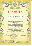 грамота 10 кл 001.jpg