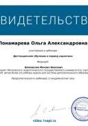 cert_дистант во время карантина.PDF.jpeg