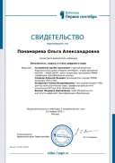 cert_безопасность цифрового мира.pdf.jpeg