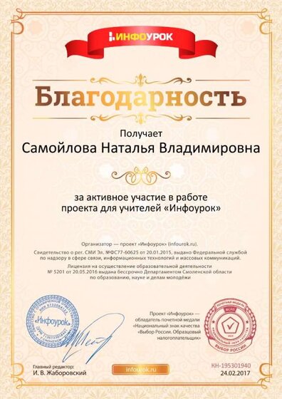 Благодарность проекта infourok.ru №195301940.jpg