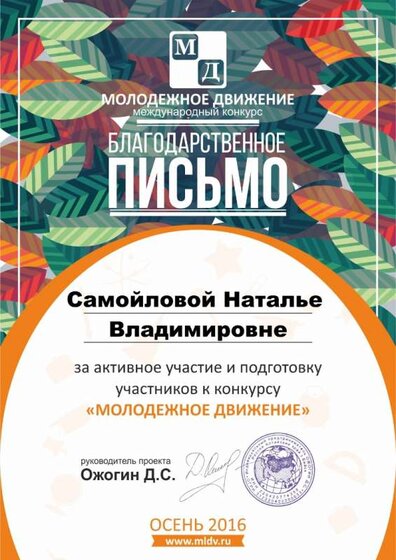 Молодежное движение.jpg