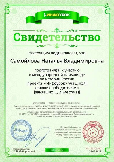 Свидетельство проекта infourok.ru подготовка победителей.jpg