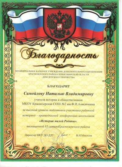 Самойловой Н.В. районная конференция.jpeg