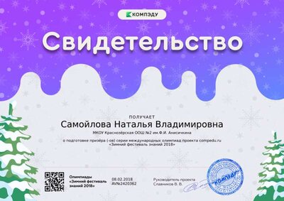 Самойлова Наталья Владимировна - свидетельство (1).png