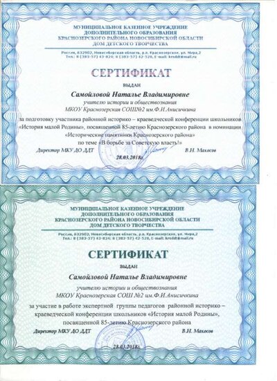 сертификаты Самойлова (2).jpeg
