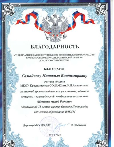 благодарность Самойлова.jpeg