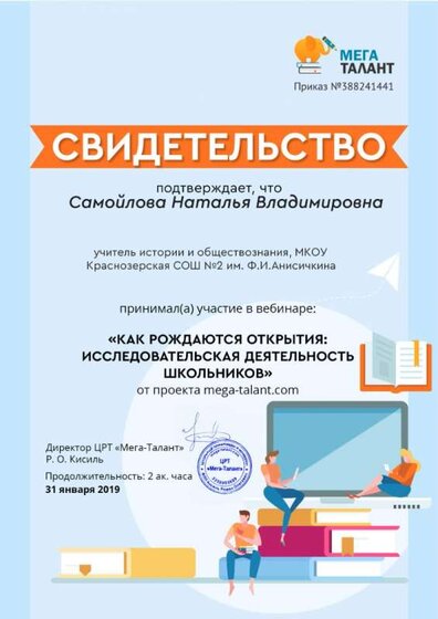 свидетельство участие в вебинаре.jpg