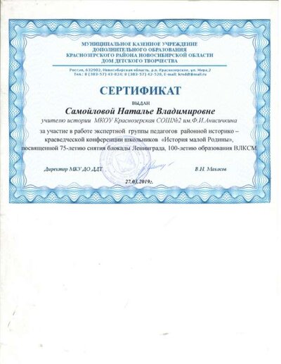 сертификат Самойлова.jpeg