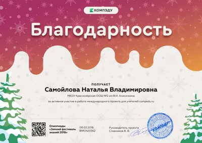 Самойлова Наталья Владимировна - благодарность учителю.png