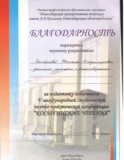 косыгинские чтения.jpeg