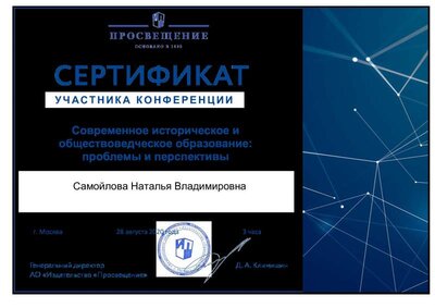 Сертификат участие в конференции.pdf.jpeg