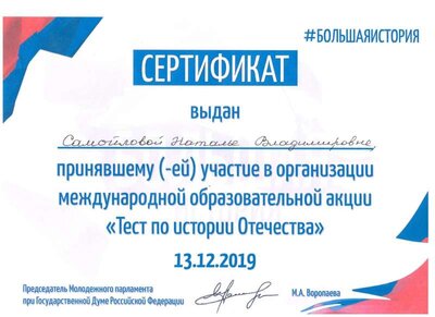 организация акции тест по Истории отечества.jpg