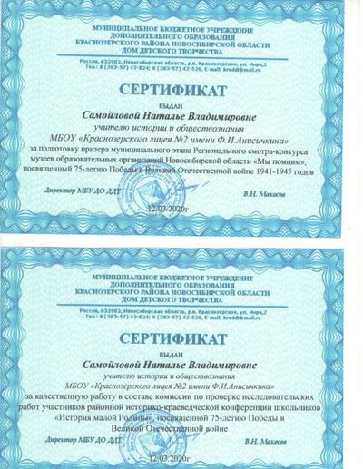 сертификаты Самойлова.jpeg