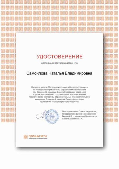 член экспертного совета.png