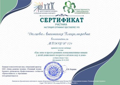 сертификат 9 октября 20.jpg
