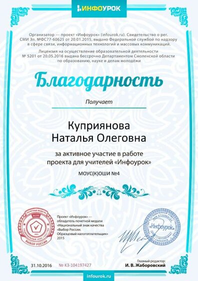 Благодарность проекта infourok.ru № KЗ-104197427.jpg