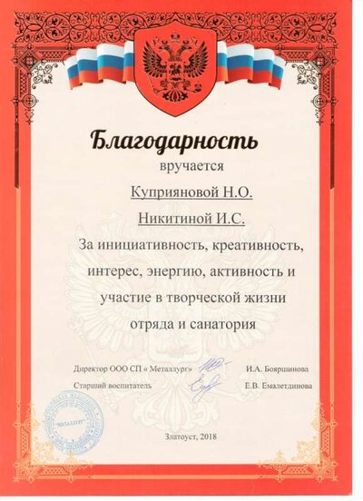 Благодарность из санатория 2018г.jpeg