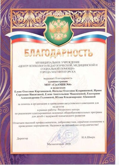 благодарность семирнар 18 г.jpeg