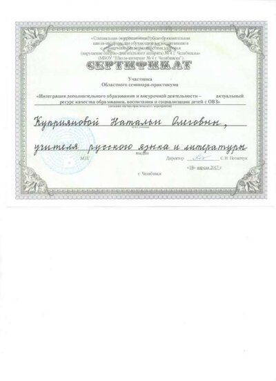 участи в челябинске семинаре март 17г.jpeg