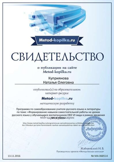 Сертификат проекта Metod-Kopilka.ru № MA-068514.jpg