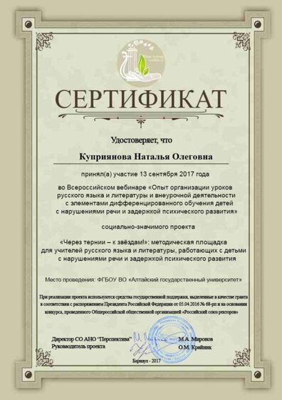сертификат к звездам ВЕБИНАР.jpg