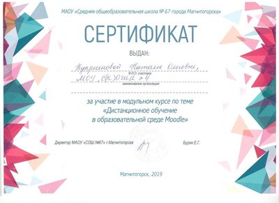 сертиф 2019 сош67.jpeg