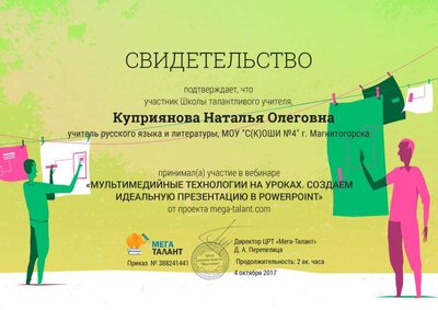 вебинар 2017г.jpg