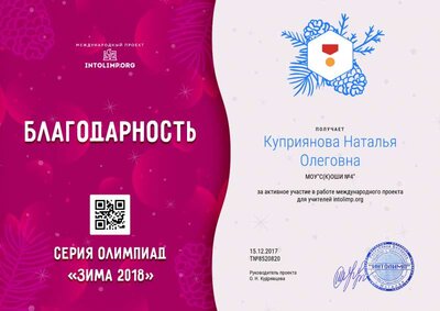 Куприянова Наталья Олеговна - благодарность (1).png