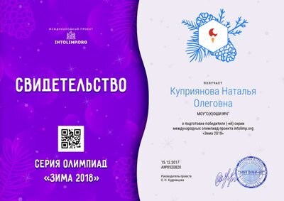 Куприянова Наталья Олеговна - свидетельство (1).png