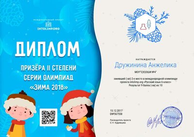 Дружинина Анжелика - диплом.png
