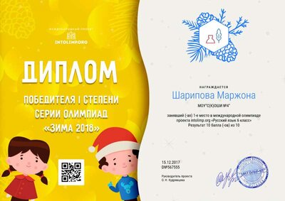 Шарипова Маржона - диплом.png