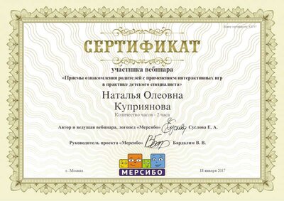 сертиф вебинар 2.png