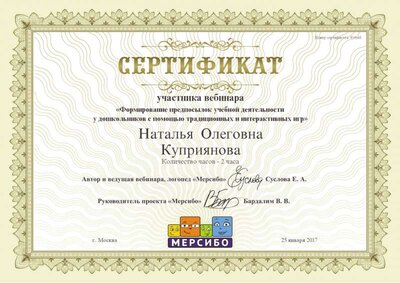 сертиф вебинар мерсибо.png
