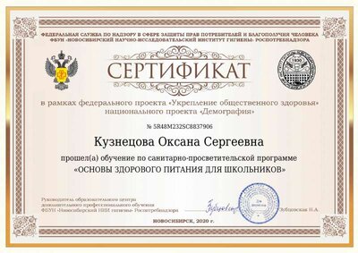 Сертификат Кузнецова Оксана Сергеевна.pdf.jpeg