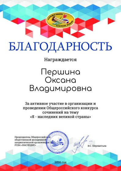 Благодарность ЯНВС2020 В1-1_38.pdf.jpeg