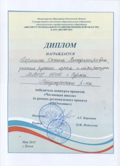 Грамоты Першина О.В. 003.jpg