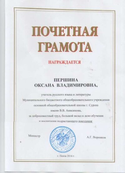 Грамоты Першина О.В. 001.jpg