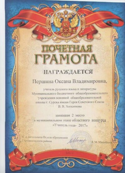 Грамоты Першина О.В. 002.jpg