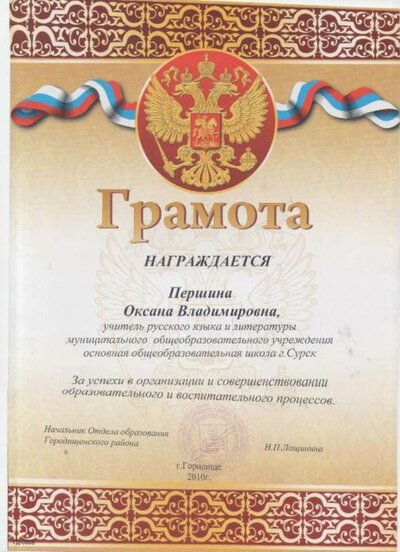 Грамоты Першина О.В. 004.jpg